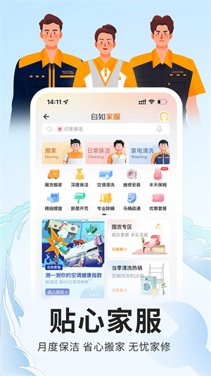 自如租房app 1