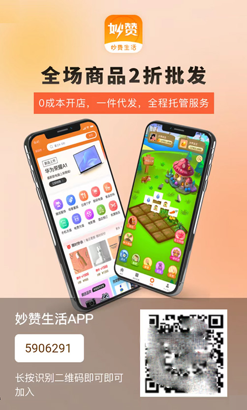 妙赞生活 2