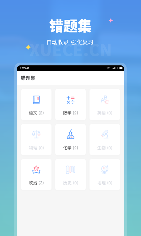学测网学生版 2
