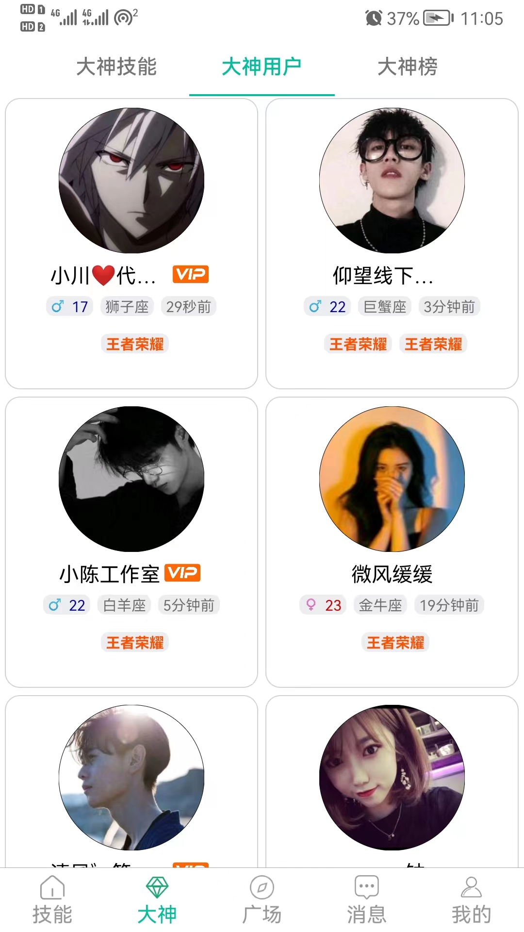 代练练代打 2