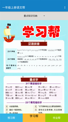 一年级上册语文帮 2