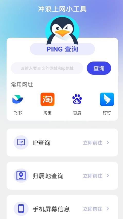 冲浪上网宝免费版 1