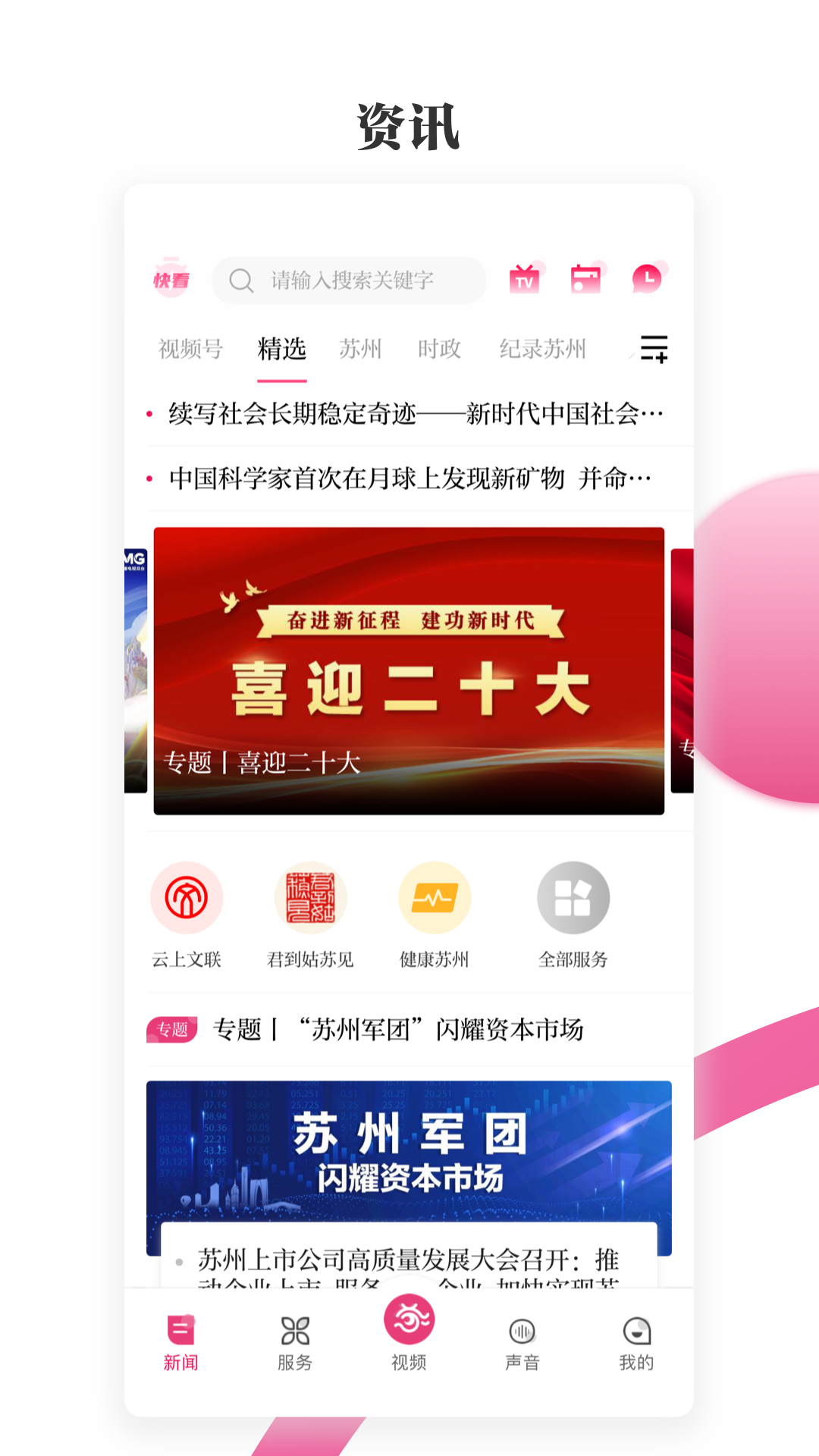 看苏州 1