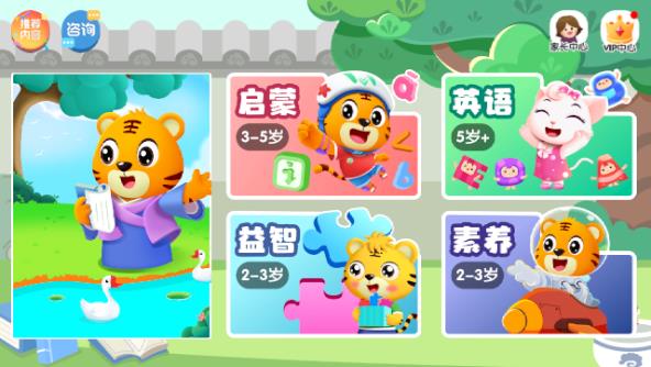 贝乐虎古诗 2
