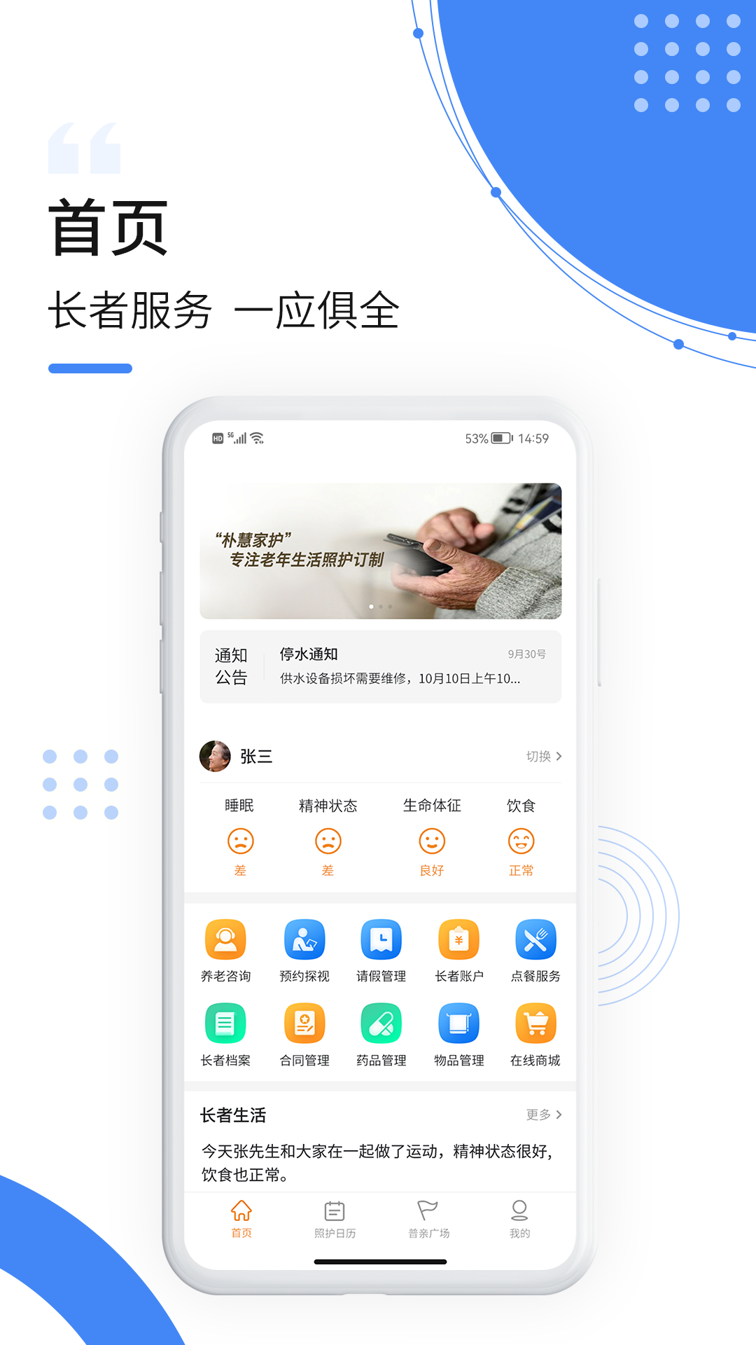 朴慧家护app 1