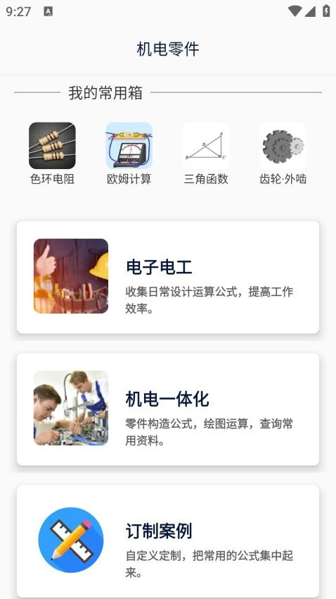 沛沛机电app 1