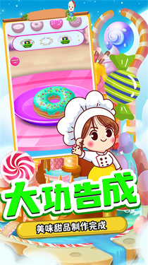 甜品制造机 1
