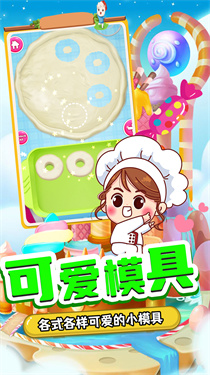 甜品制造机 2