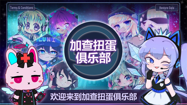 加查扭蛋俱乐部中文版 1