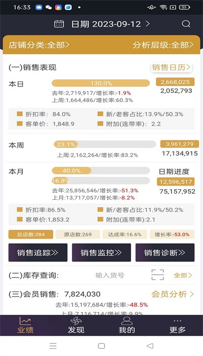 三云零售通app安卓版下载