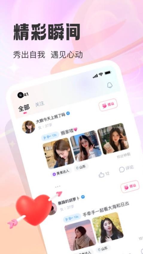 同城微聊 1