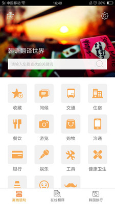 韩语翻译世界2025 2