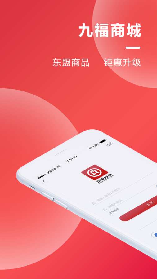 九福商城 1