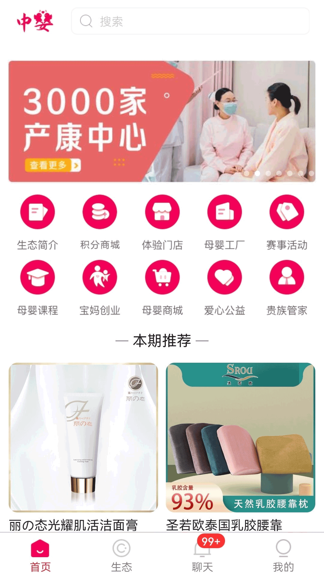 中婴生态 1