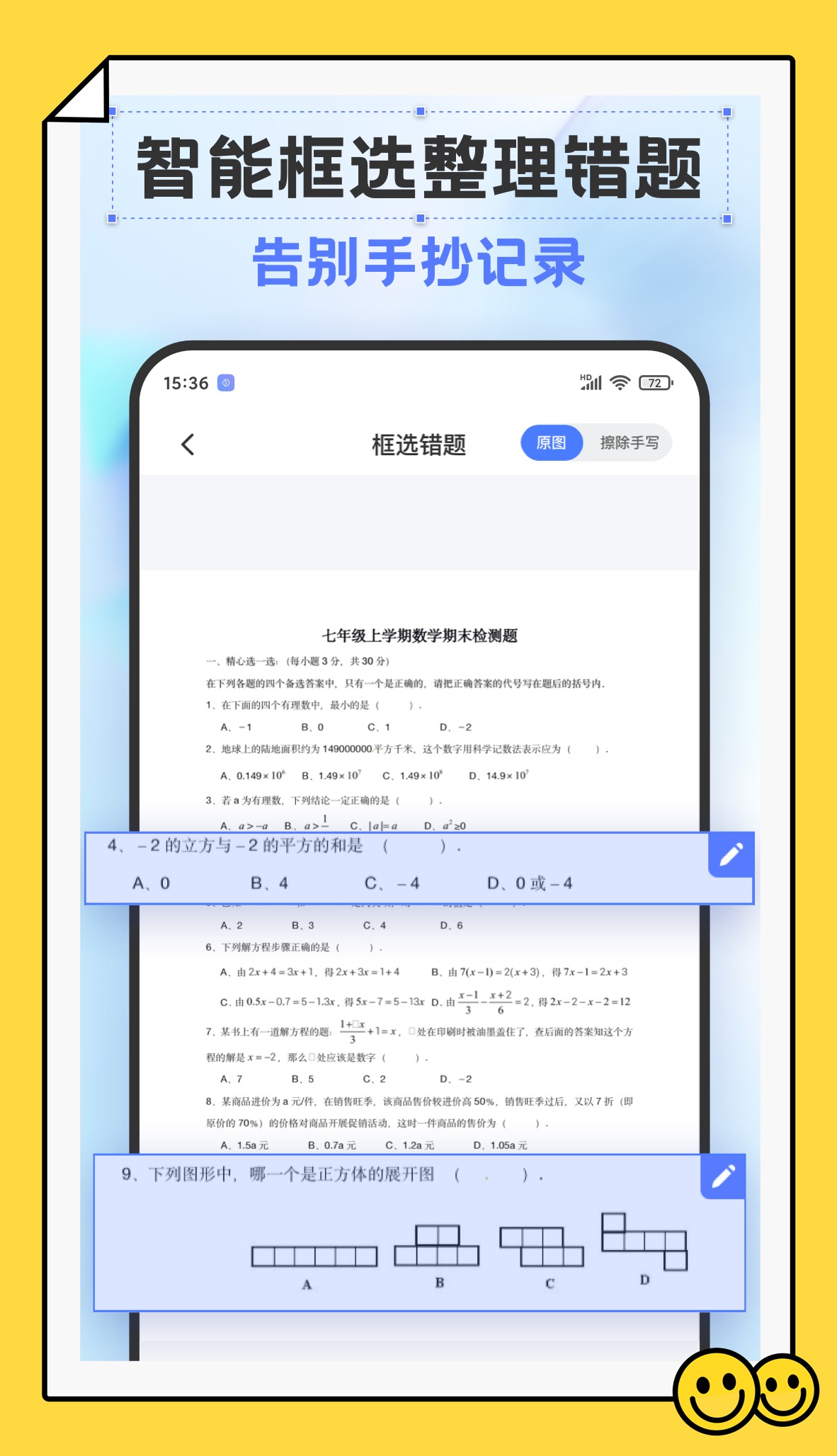 错题打印机 1