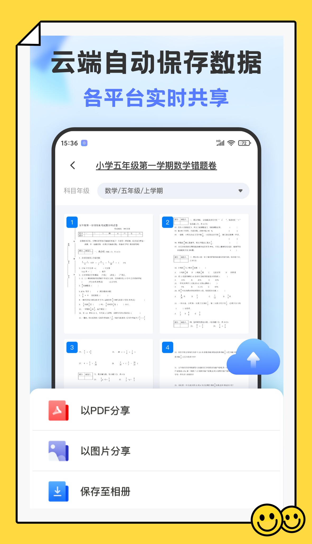 错题打印机 2