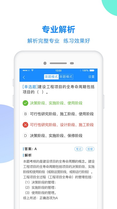 考试宝APP 1