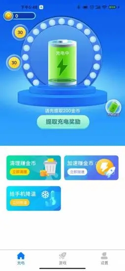 超级充电得宝 1