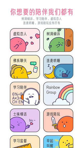 甜味陪伴app 1