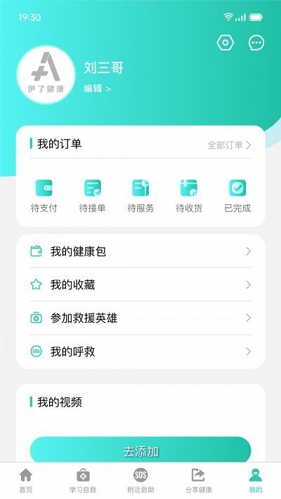 伊了健康 1