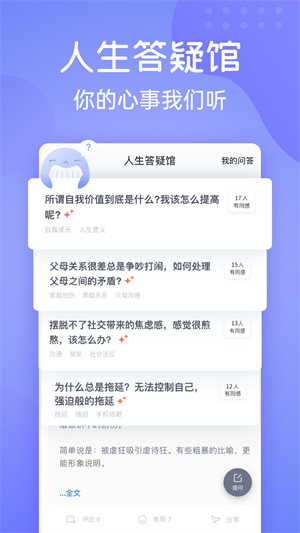 壹心理APP 1