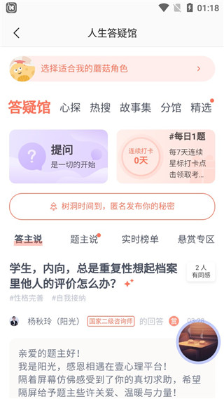 壹心理APP 2