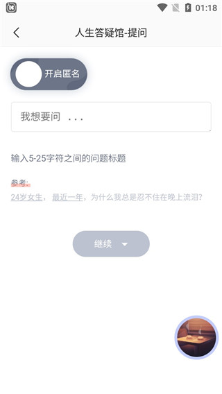壹心理APP 3