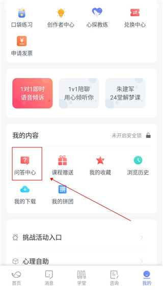 壹心理APP 4