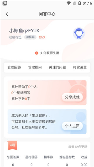 壹心理APP 5