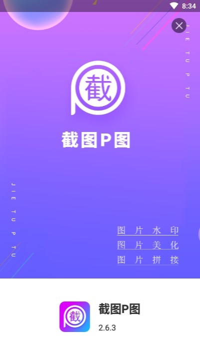 截图P图 2