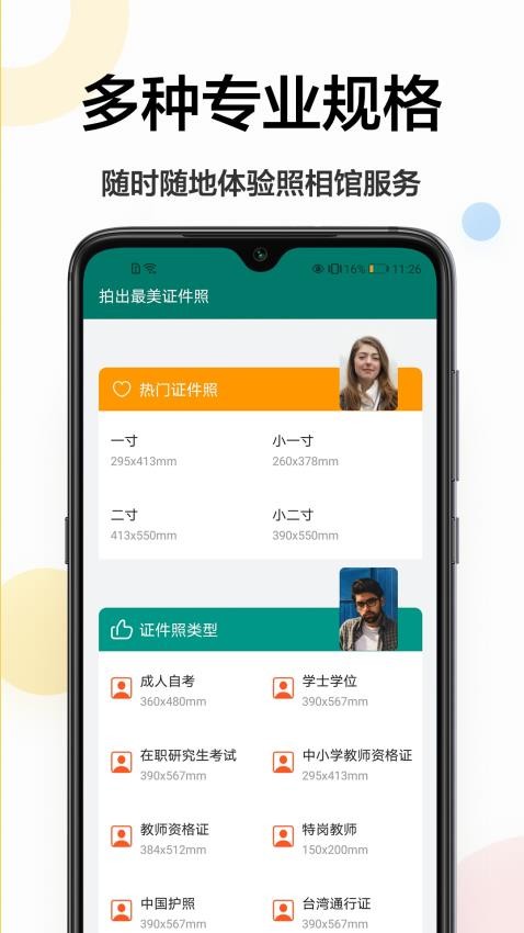 证件照底色编辑免费版 1