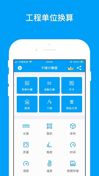 千维计算器软件 1