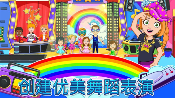 我的小镇舞蹈学校 1