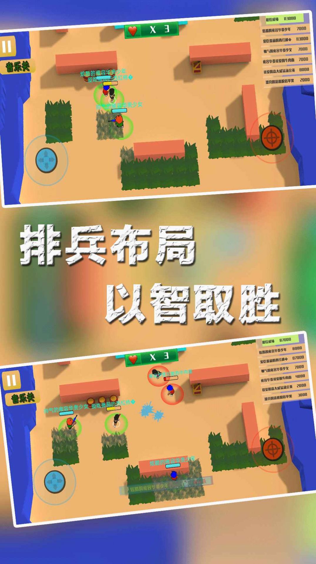 兵团大作战3D 1
