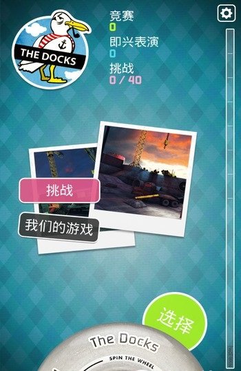 指尖滑板2安卓版 1