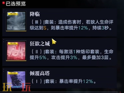 无期迷途西涅克斯带什么烙印 西涅克斯烙印推荐