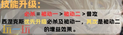 无期迷途西涅克斯技能怎么加点 西涅克斯技能加点建议