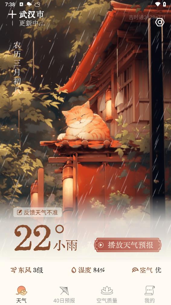 吉时天气通2025 1