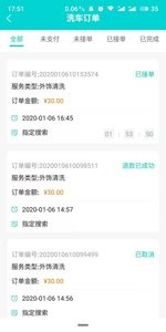 洗车仕 2