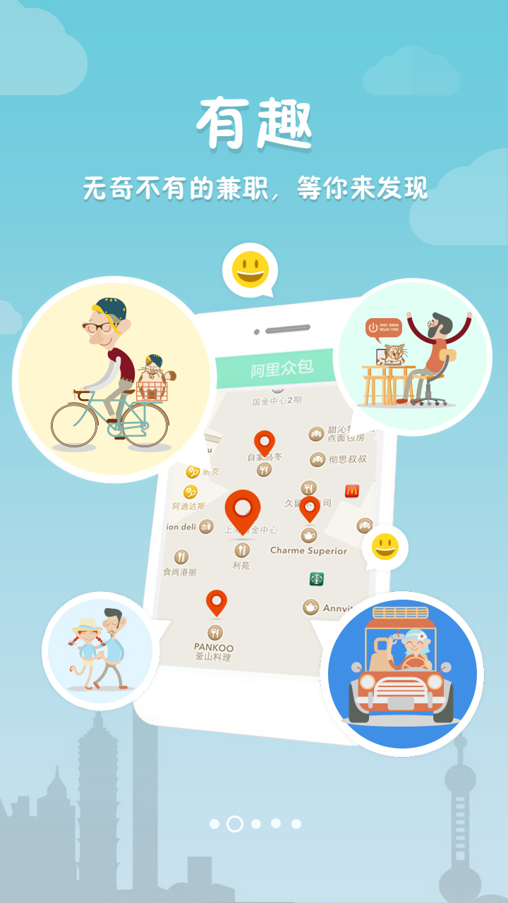 阿里众包兼职app 1