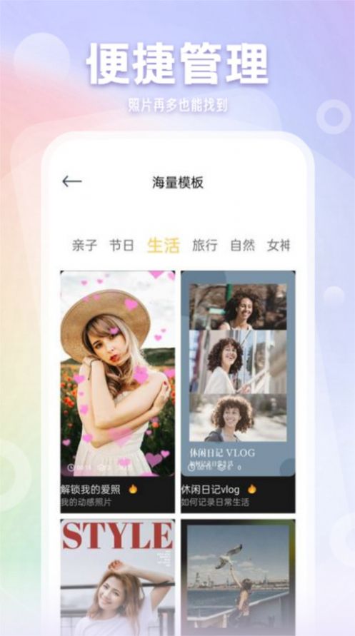 拾光相册管家app 1