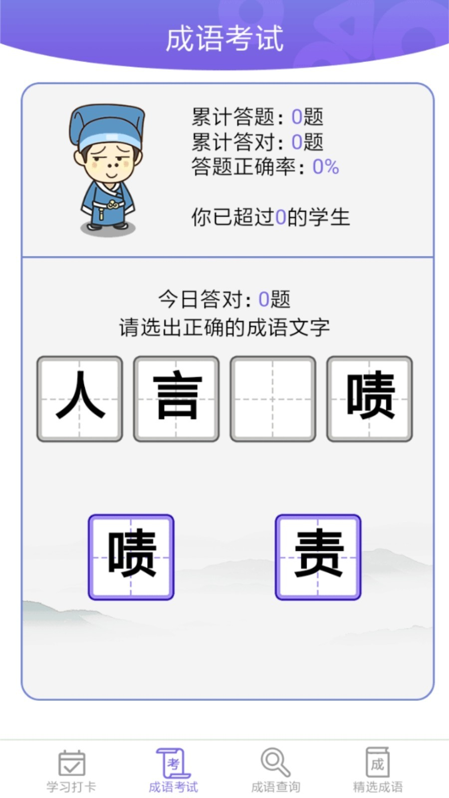 成语小屋app 1