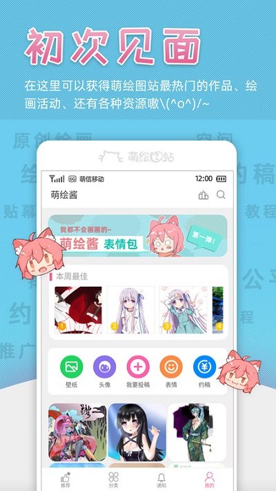 萌绘酱社区 1