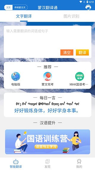 蒙汉翻译通app 1