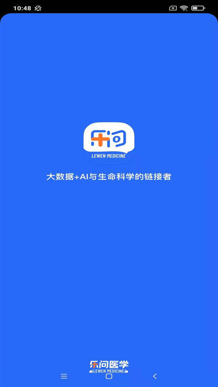 乐问医学 1