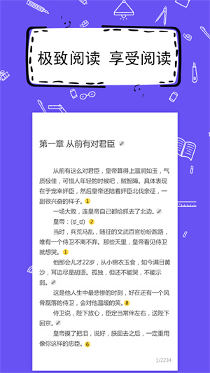 全民写小说 1