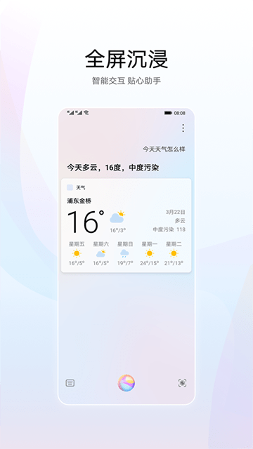 小艺智能语音助手 1
