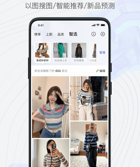 知衣商家app 1