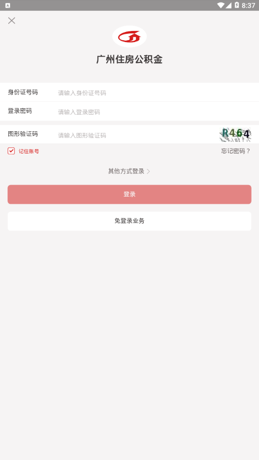 广州住房公积金 1