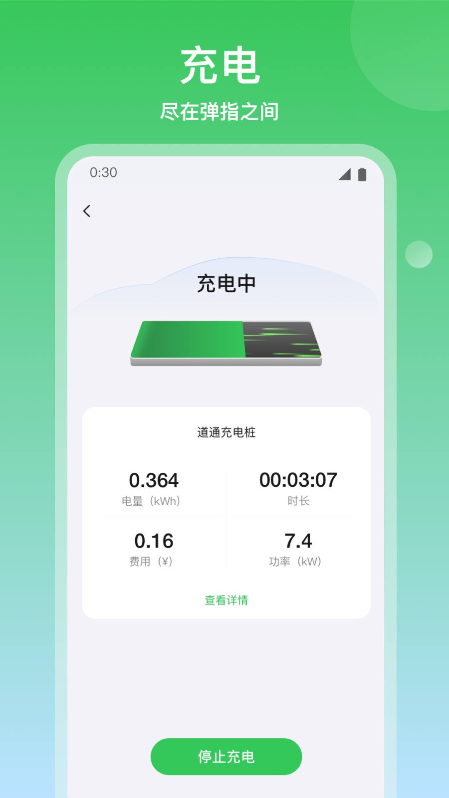 道通充电 1